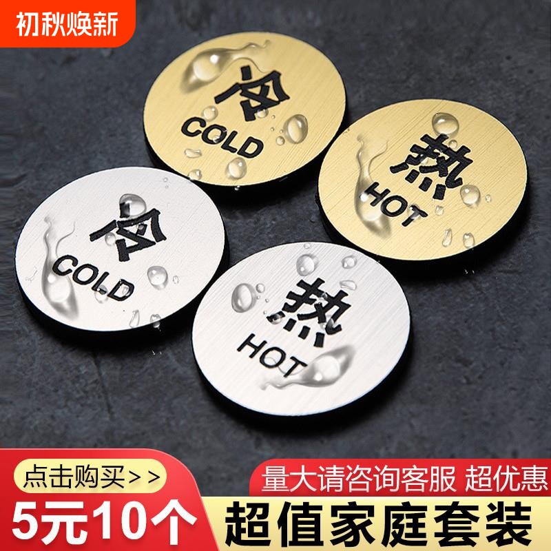 高档酒店宾馆冷热水标识贴提示牌水龙头冷热标示贴家用浴室创意小