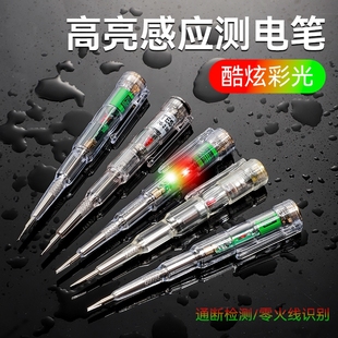 测断线螺丝刀高亮led彩光测电笔智能感应试电笔电笔电工专用电线