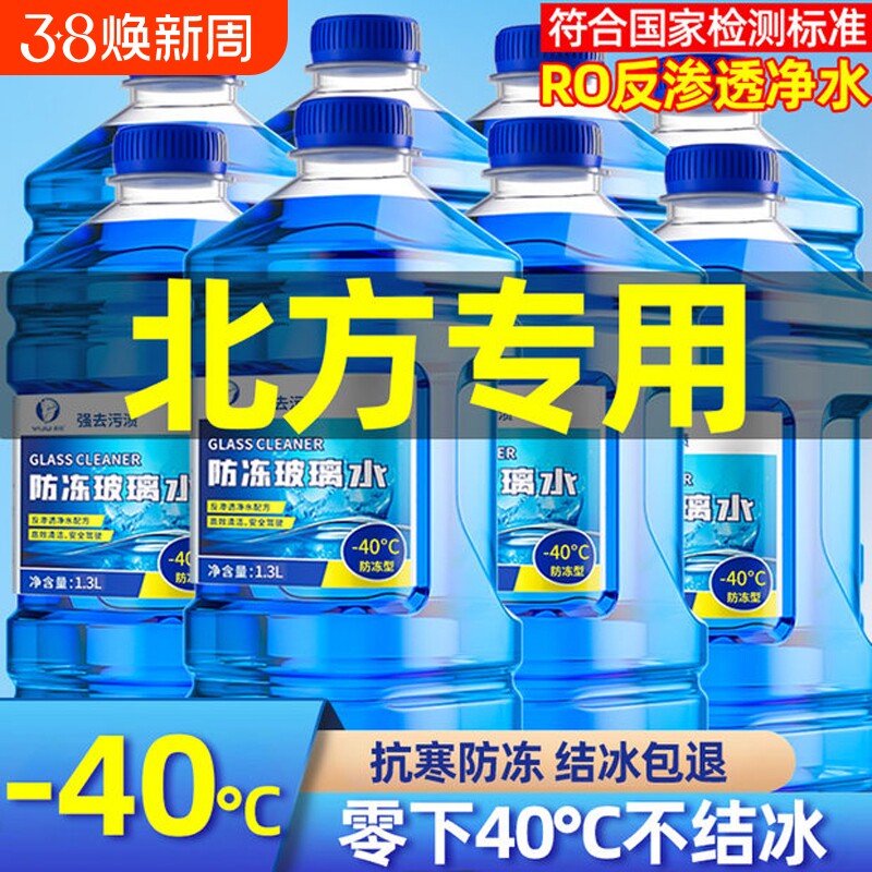 防冻玻璃水汽车去油膜强效去污零下40-25度不结冰雨刮水四季通用