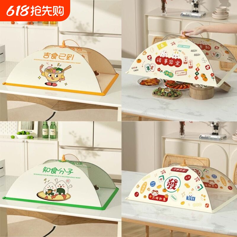新款菜罩家用防蝇饭菜剩菜食物罩大号透气可折叠餐桌盖罩长方形