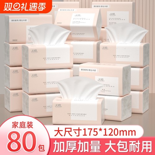 【明星复购】80大包300张抽纸