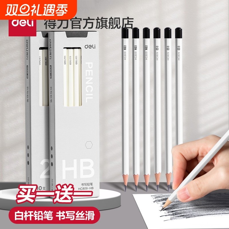 得力白杆铅笔小学生一二年级专用初学者练字笔六角杆高颜值素描铅笔办公绘画考试2B/HB高端不易断铅笔