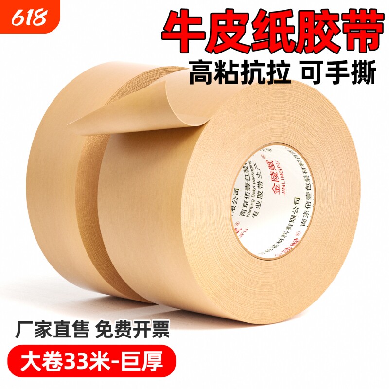 牛皮纸胶带强力高粘度可手撕牛皮纸质胶布外贸封箱打包装相框裱画框棕