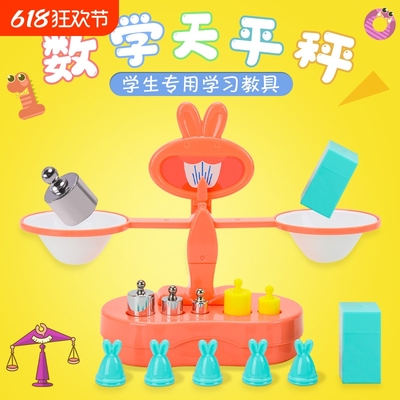 学纷天平秤小学生教具