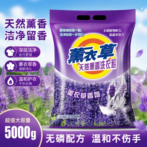 洗衣粉10斤袋装家庭实惠装家用薰衣草促销净重天然皂粉去污去渍
