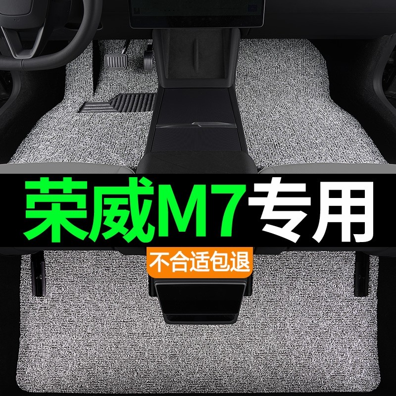 上汽2025款荣威M7汽车专用丝圈脚垫地毯地垫内饰改装用品防水车