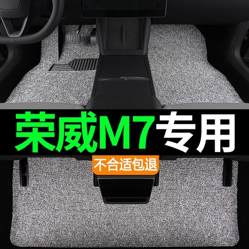 上汽2025款荣威M7汽车专用丝圈脚垫地毯地垫内饰改装用品防水车垫