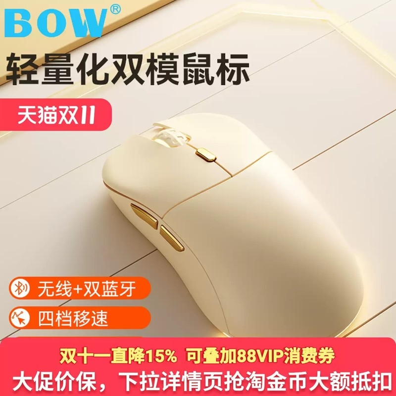 BOW 双模无线蓝牙轻量化鼠标人体工学游戏电竞办公静音便携电脑用