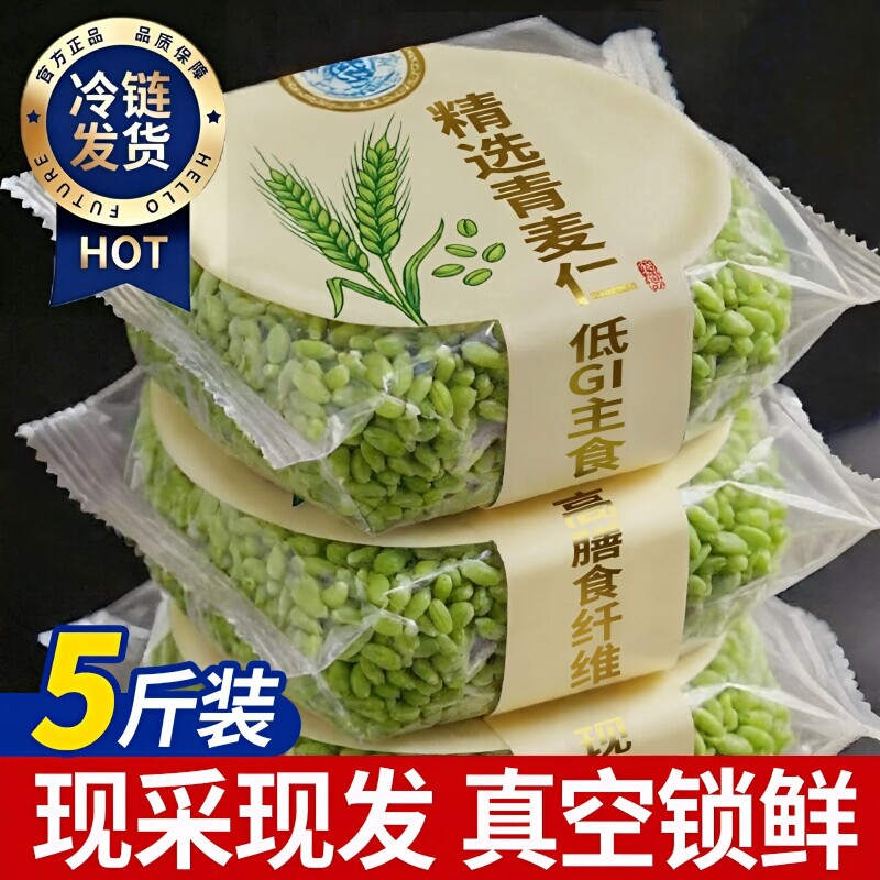 2026青麦仁新鲜青麦粒米麦仁去皮麦子脱皮青麦粒煮粥杂粮粗粮主食