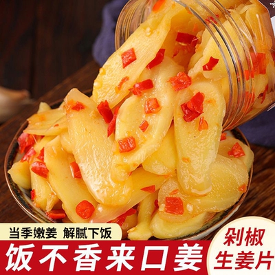 湖南特产剁椒生姜片农家酸辣泡姜嫩姜芽生姜腌制仔姜下饭菜泡菜酱