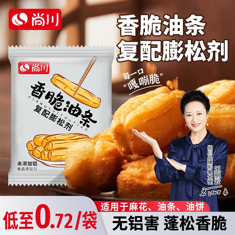 尚川脆皮油条膨松剂自制儿童早餐零食家用专用复配原料无铝泡打粉