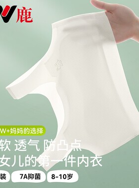 雅鹿女童内衣发育期一阶段小背心