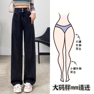 大码胖mm黑灰色直筒阔腿牛仔裤女2026春夏新款高腰显瘦窄版直筒裤