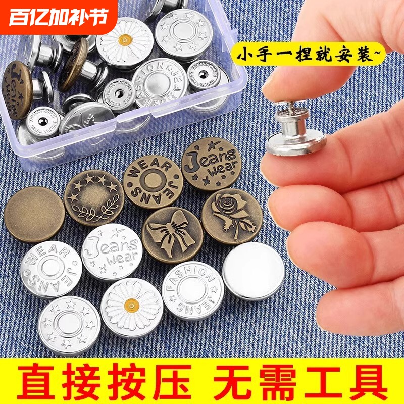 牛仔裤纽扣扣子免打孔腰围大改小固定神器免缝免钉可调节收腰配件