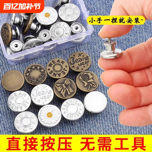 无需工具牛仔裤腰围改大小纽扣