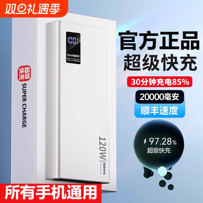 正品便携充电宝超大容量超级快充