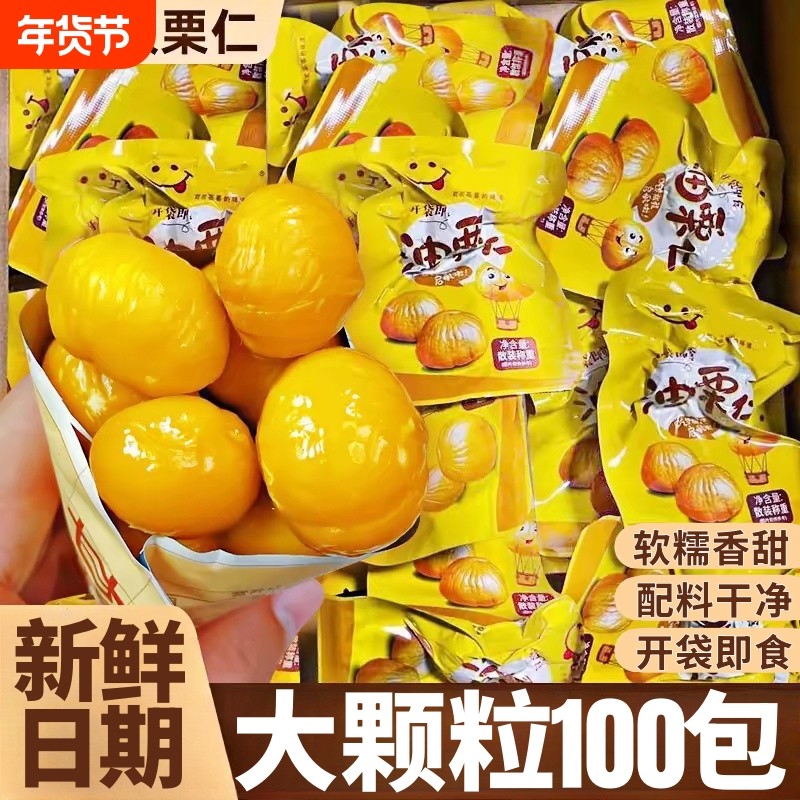 板栗仁油栗仁开袋即食去壳坚果炒货熟制独立小包装栗子休闲零食