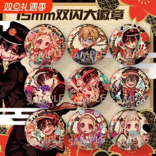 花子君75mm徽章吧唧|千人加购