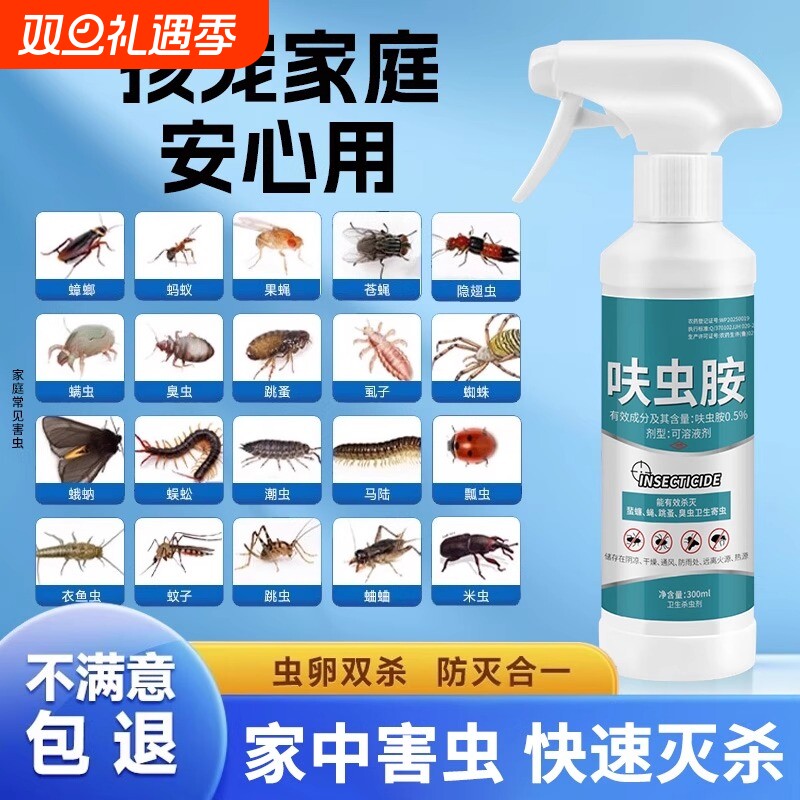 驱虫杀虫剂非蟑螂药蚂蚁宠物除虫蜘蛛果蝇虫卵下水道呋虫胺厨房