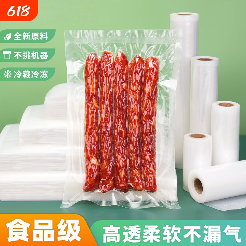 食品级加厚真空袋食品专用袋纹路封口袋密封袋抽真空包装袋塑封袋