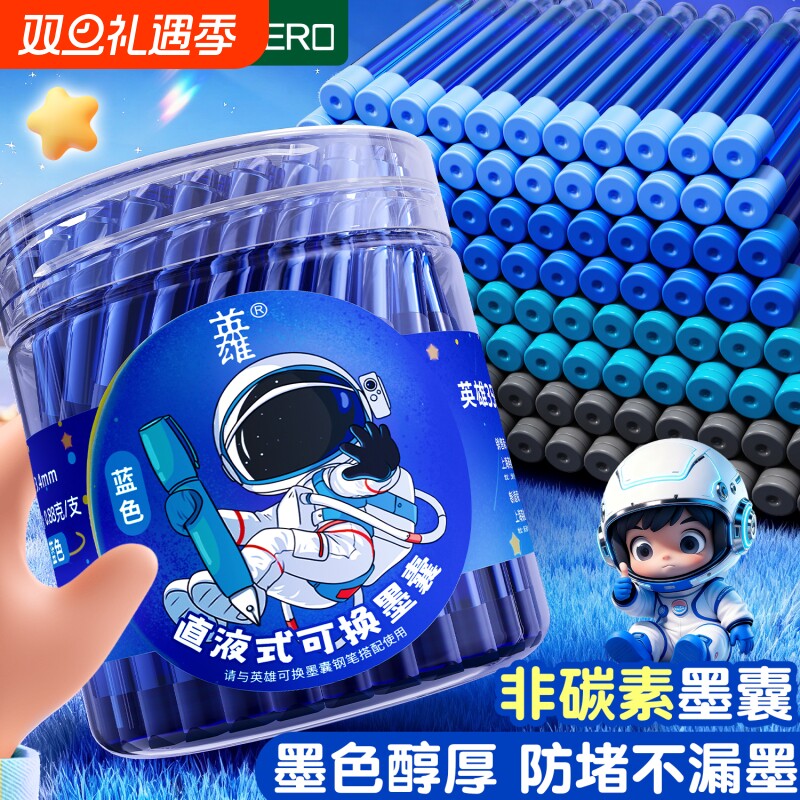 英雄钢笔墨囊小学生专用练字