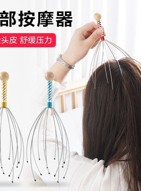 头部按摩器挠头八爪鱼头皮器非灵魂提取器神器抽取头疗头疼家用