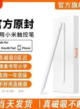 适用小米平板触控笔手写笔pad7焦点电容笔6spro电脑7pro触屏笔6pro红米redmipad/SEpencil三代6max手机5平替4