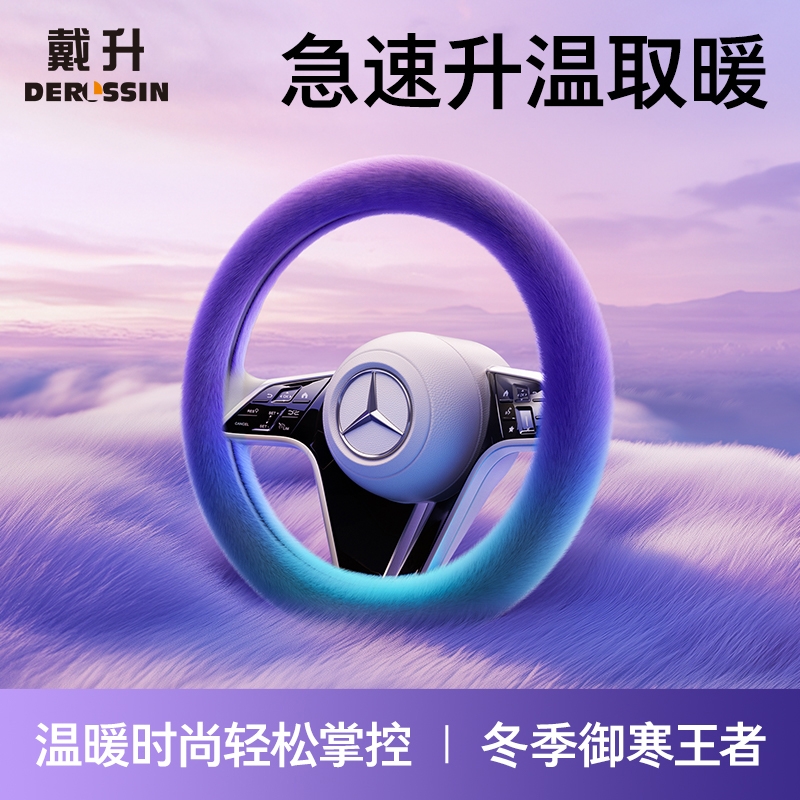 保暖毛绒汽车方向盘套冬季