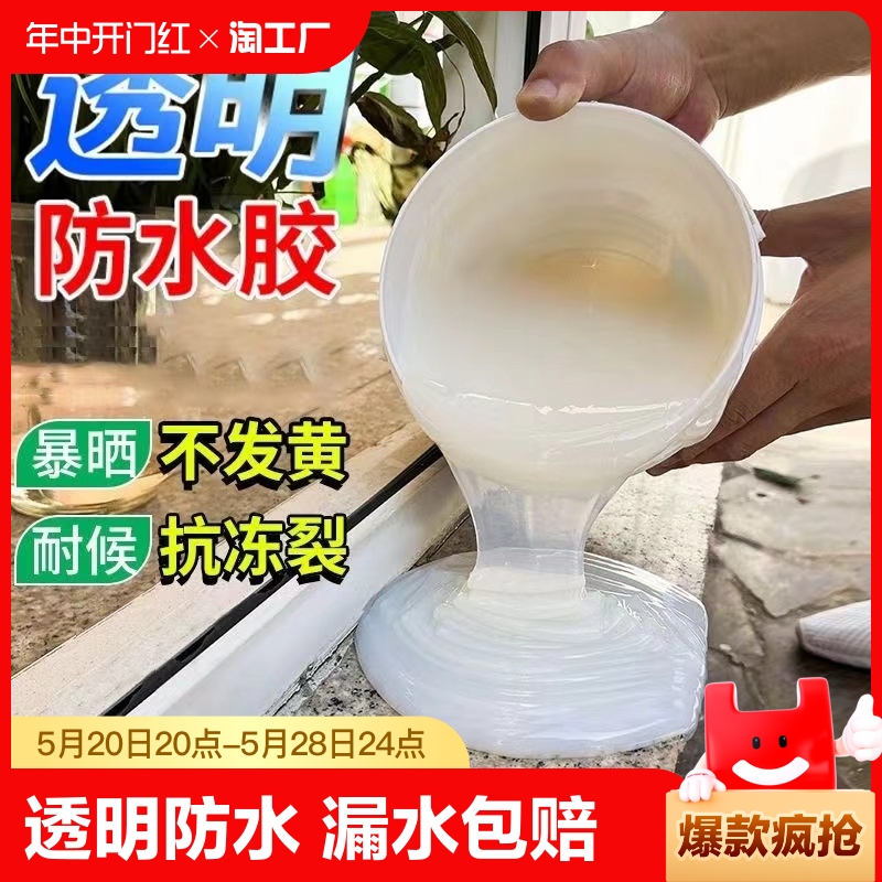 透明防水胶卫生间免砸砖补漏材料堵漏王浴室瓷砖外墙裂缝防水涂料