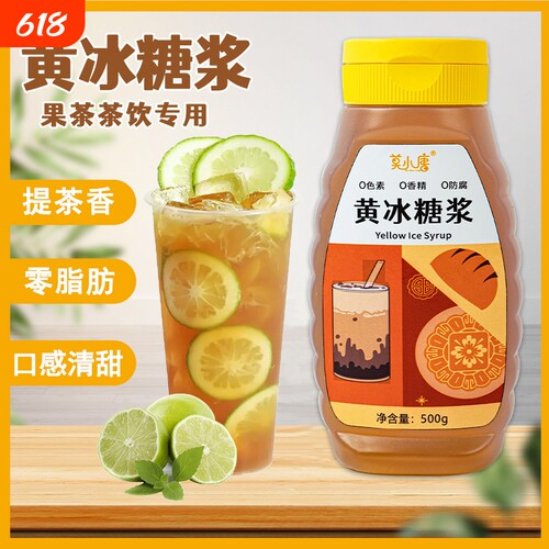 莫小唐黄冰糖浆挤挤瓶