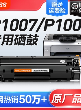 适用惠普P1007硒鼓HP LaserJet P1008激光打印机墨盒HP1008复印一体机墨粉1007专用碳粉盒易加粉晒鼓388A裕品