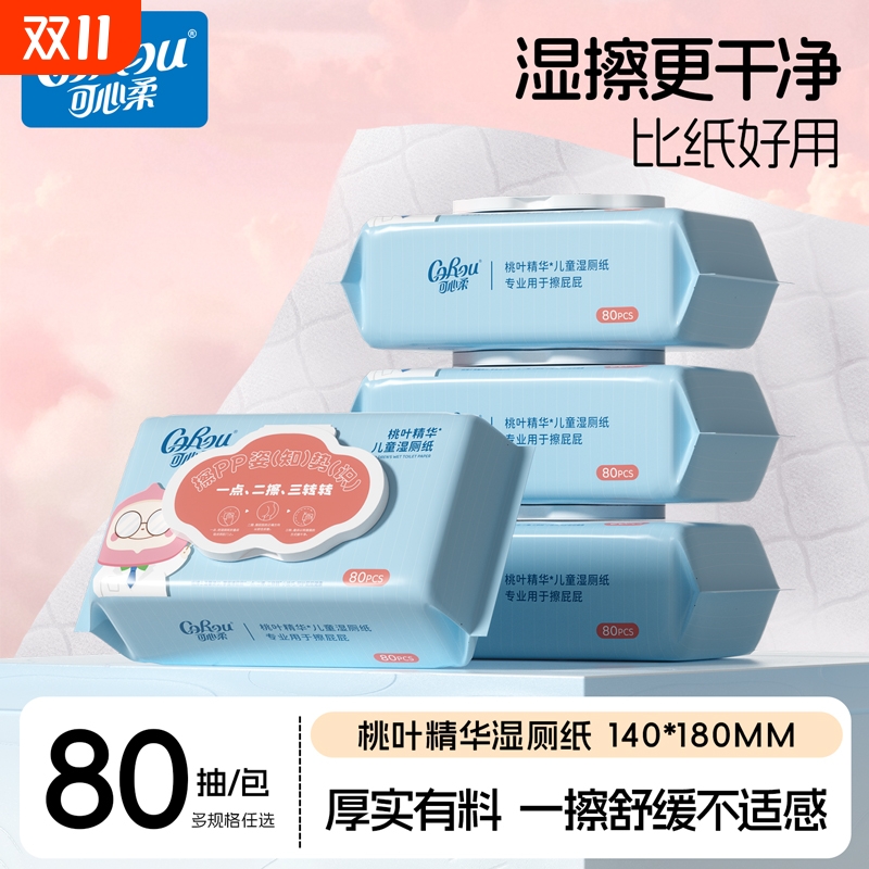 可心柔桃叶精华儿童湿厕纸