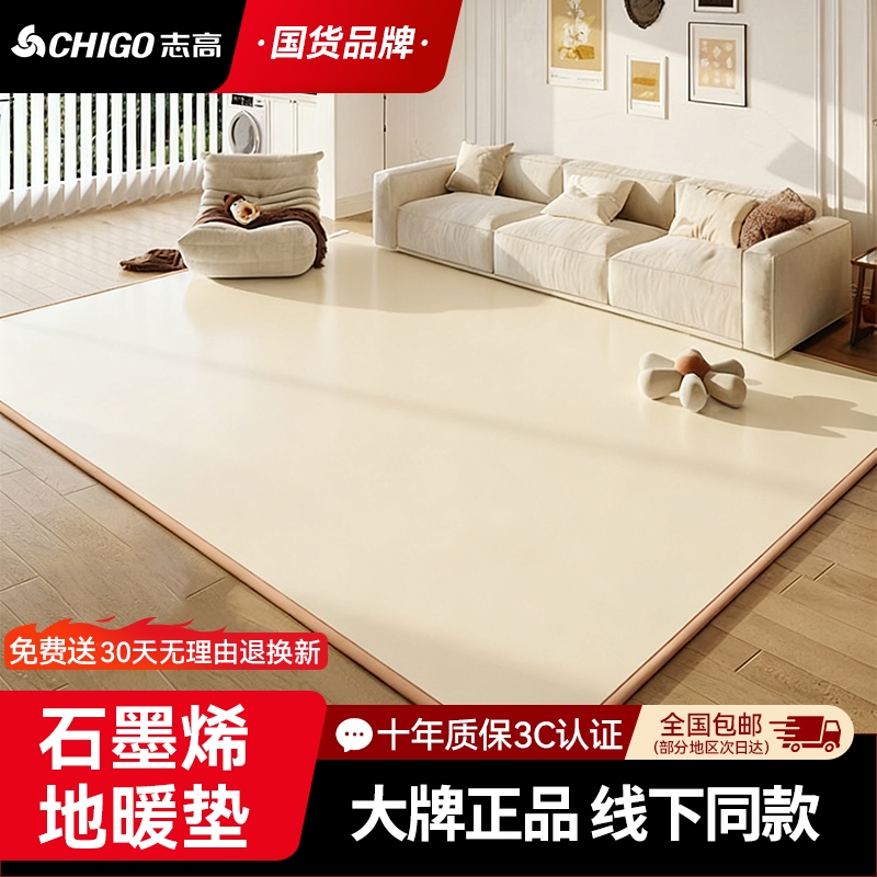 志高石墨烯碳晶地暖垫家用秋冬电热地毯发热加热地垫瑜伽地热垫