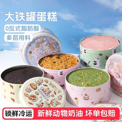 罐罐蛋糕盒子蛋糕甜品奶油罐子蛋糕下午茶点心蛋糕芋泥追剧小甜品