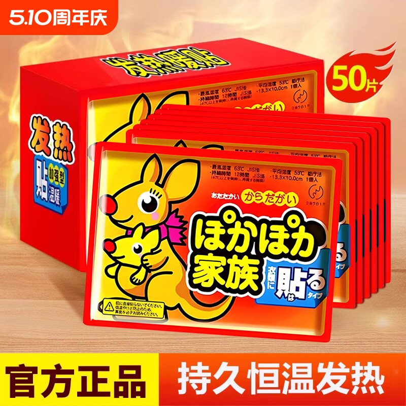 50片暖贴宝宝贴自发热女生用持久缓解大姨妈痛经暖宫贴冬天热敷帖