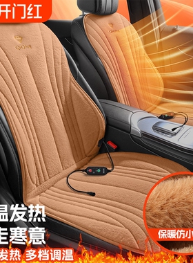 石墨烯汽车加热坐垫冬季单座椅车载电加热改装毛绒座垫12V24V保暖