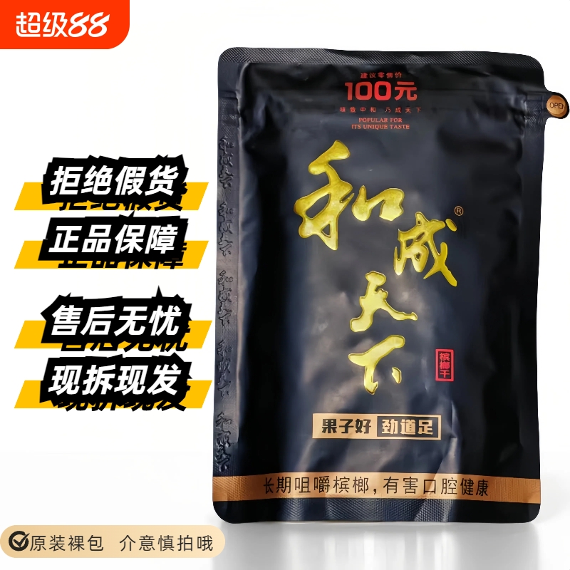 口味王和成天下槟榔批发