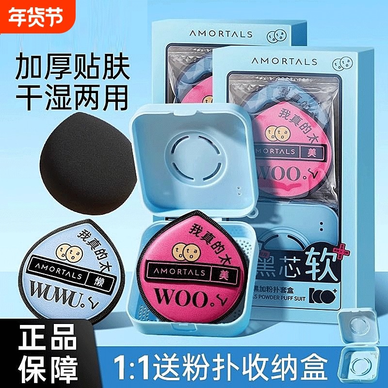 尔木萄黑加粉扑粉底液专用气垫粉饼散粉扑女官方旗舰店葡女收纳盒,彩妆/香水/美妆工具,美妆蛋/扑/海绵,淘宝优惠券,粉丝福利购,淘宝优惠卷