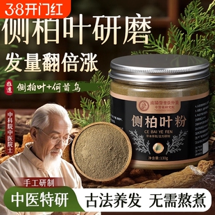 侧柏叶何首乌生姜草本洗头粉中药材茶枯粉养发护发洗发水皂洗头包