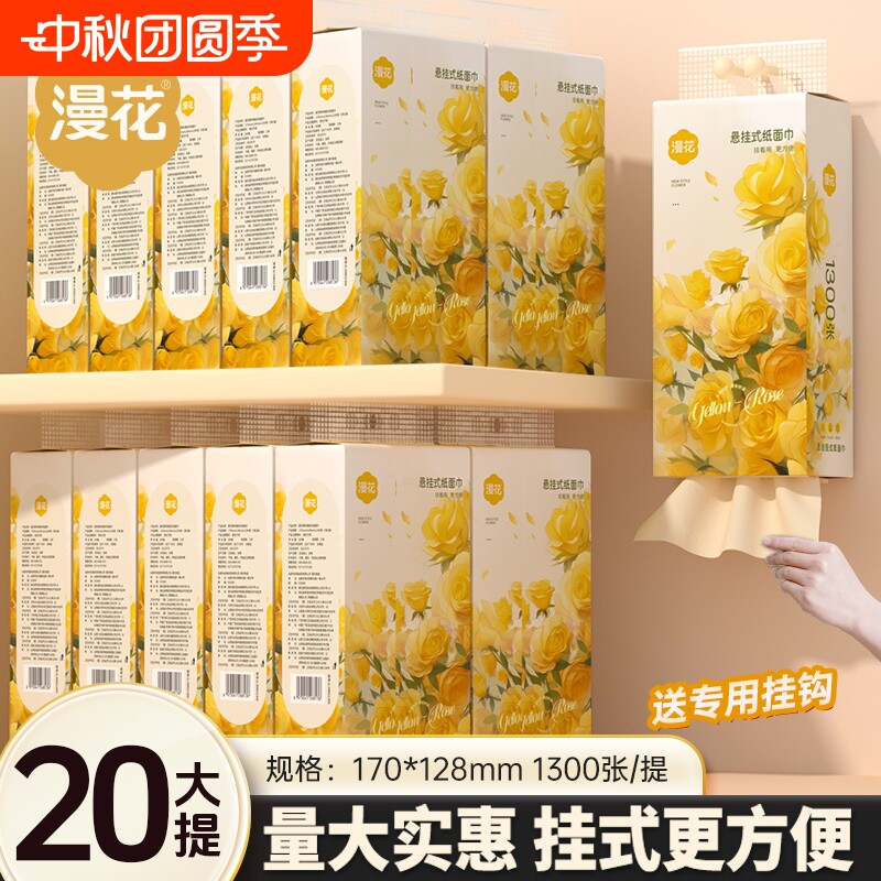 漫花悬挂式抽纸家用实惠装囤货装										
