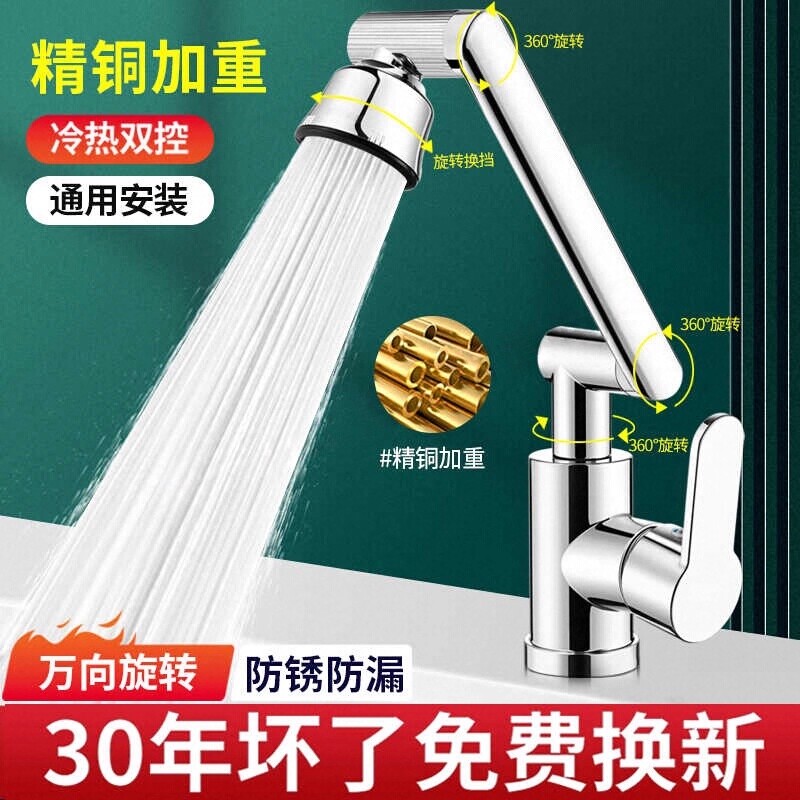 洗脸盆冷热水龙头卫生间万向机械臂浴室台面盆龙头家用厨房两用
