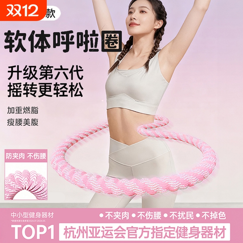 呼啦圈加重收腹神器|千人加购