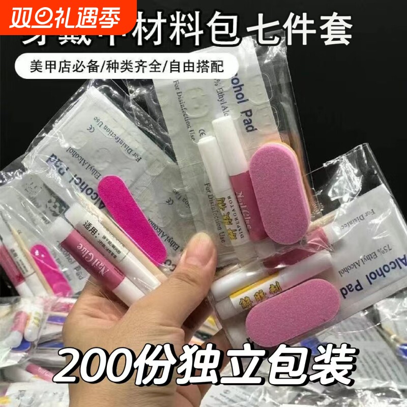 穿戴甲材料包工具包美甲果冻胶贴酒精棉片小搓条粘甲片胶水基础
