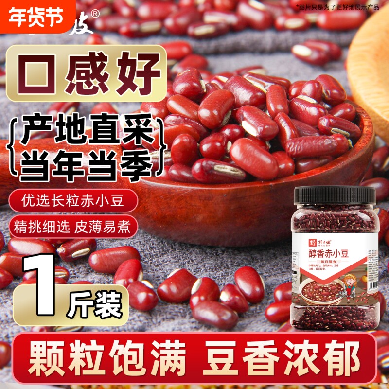 野三坡新货赤小豆5斤优质赤豆正宗长粒农家薏仁米红小豆芡实薏米