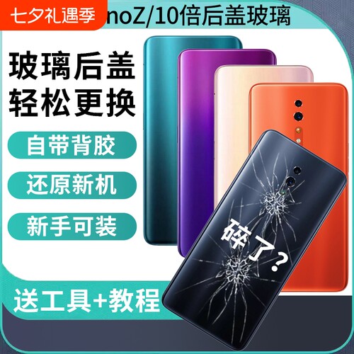 适用于OPPO Reno后盖替换全新玻璃RenoZ后屏外壳reno10倍变焦版改装手机电池后盖RENO十倍背盖背壳
