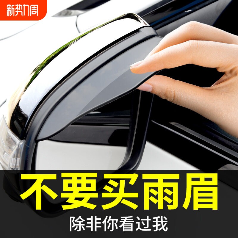 汽车雨眉车窗挡雨板后视镜防雨倒车镜晴雨挡通用反光神器加宽加大