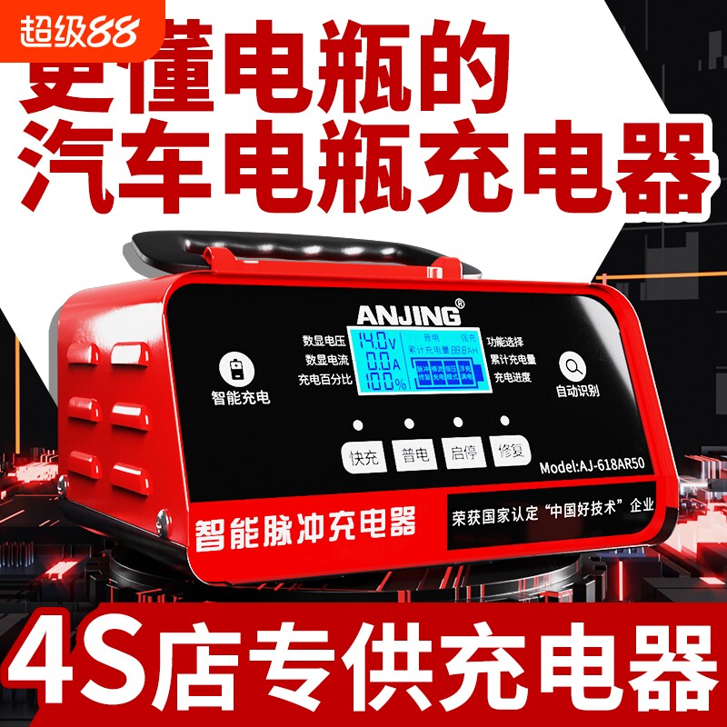 汽车电瓶充电器12v24v伏货车摩托车蓄电池大功率通用型自停充电机