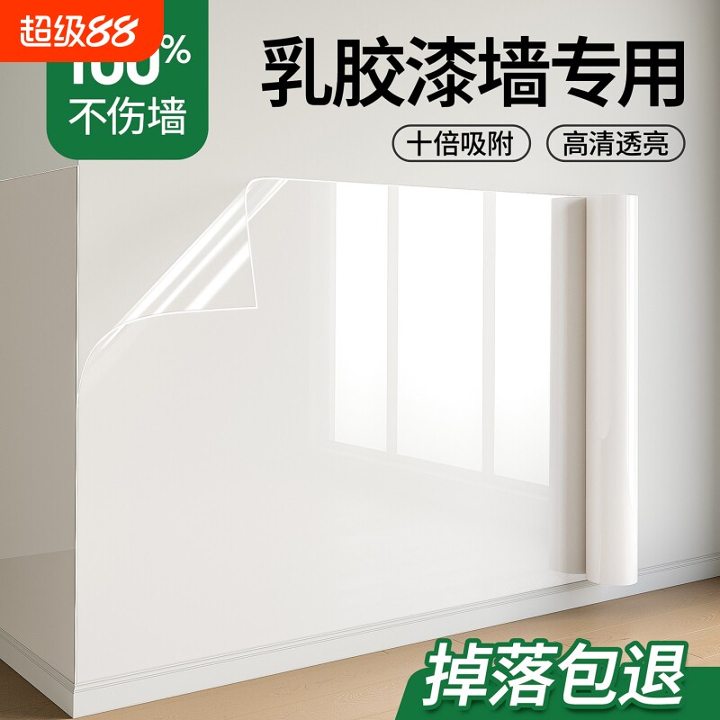 乳胶漆静电墙面保护膜墙壁防踢脏白墙透明防水防潮贴纸厨房防油