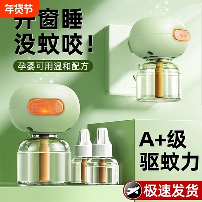 【孕婴可用】电蚊香液加热器灭蚊