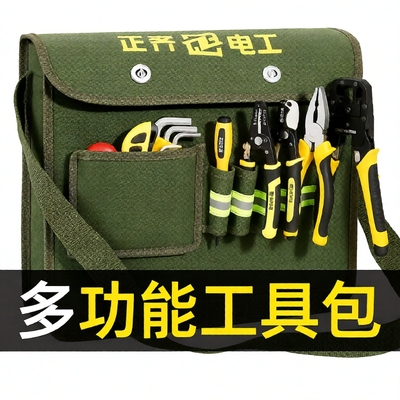 电工多功能单肩挎包加厚维修
